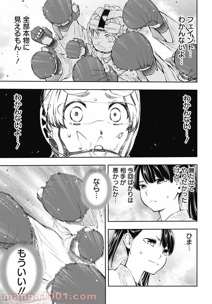 瞬きより迅く!! - 第16話 - Page 31