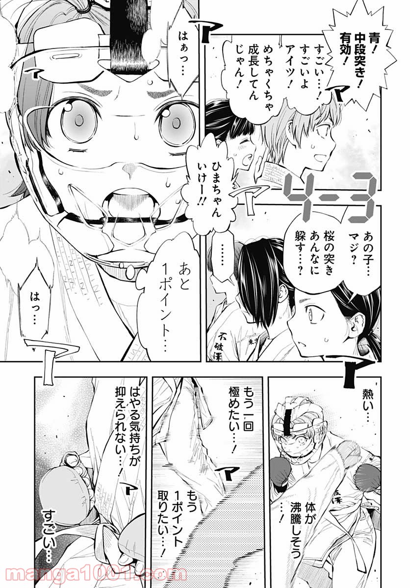 瞬きより迅く!! - 第16話 - Page 41