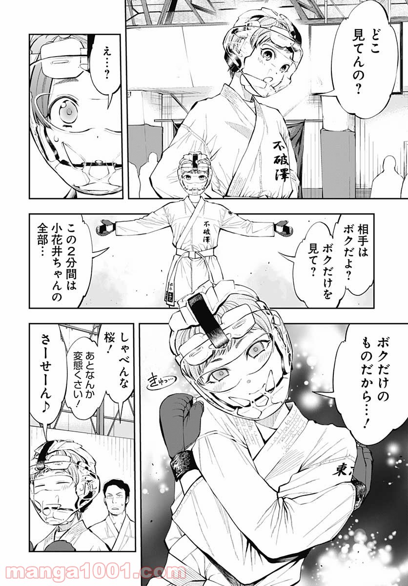 瞬きより迅く!! - 第16話 - Page 8