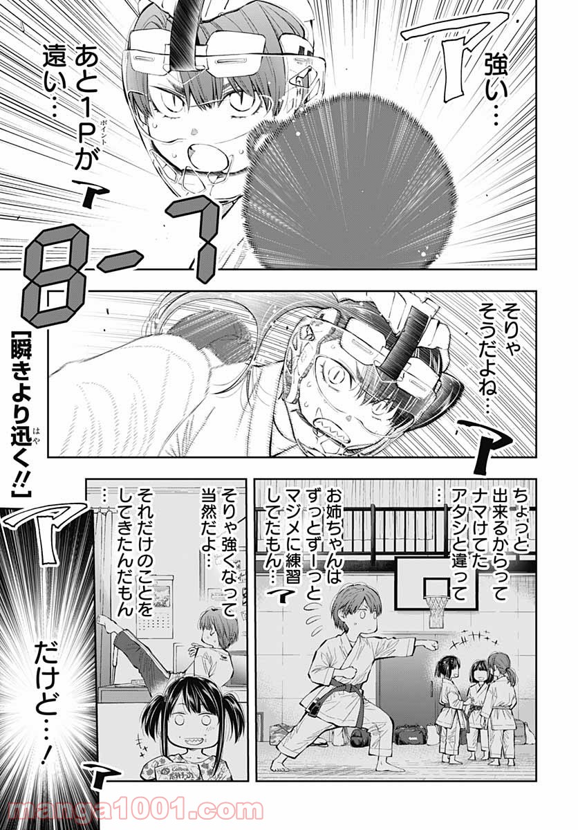 瞬きより迅く!! - 第19話 - Page 1