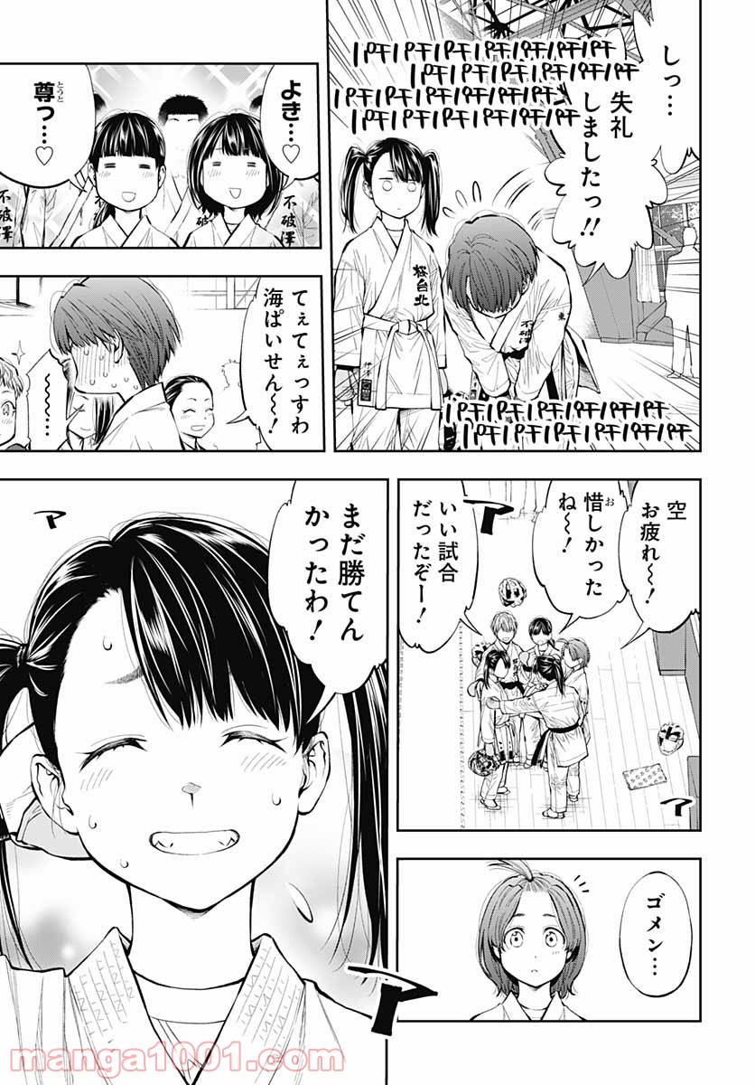 瞬きより迅く!! - 第19話 - Page 13