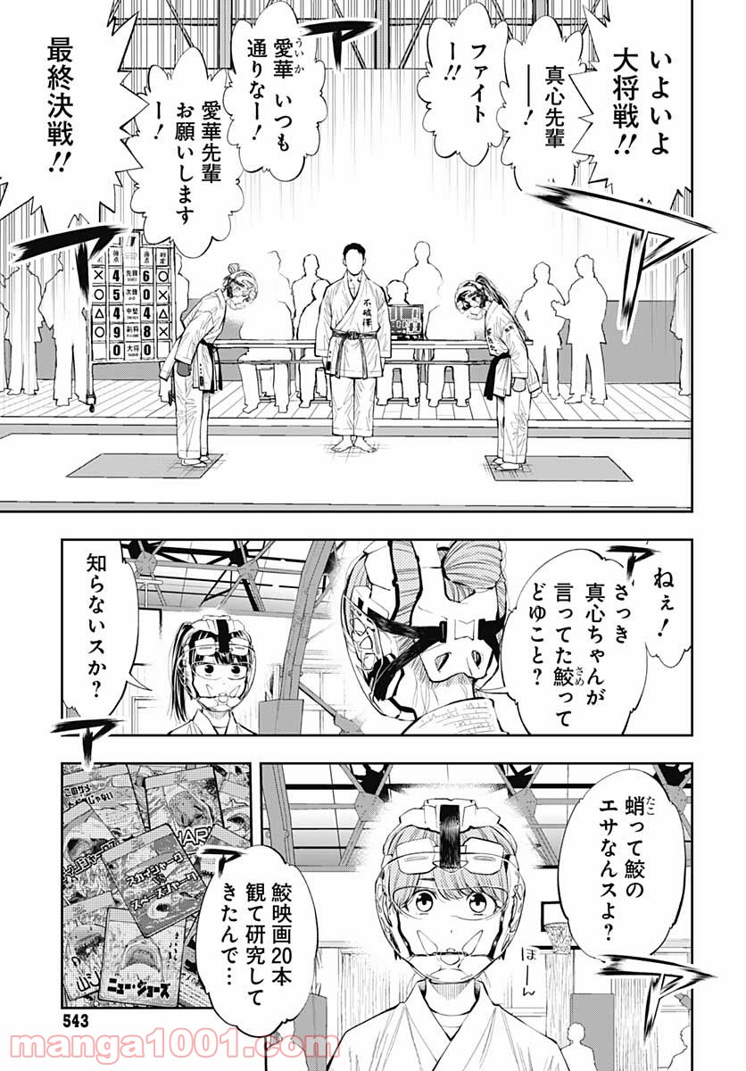 瞬きより迅く!! - 第19話 - Page 17