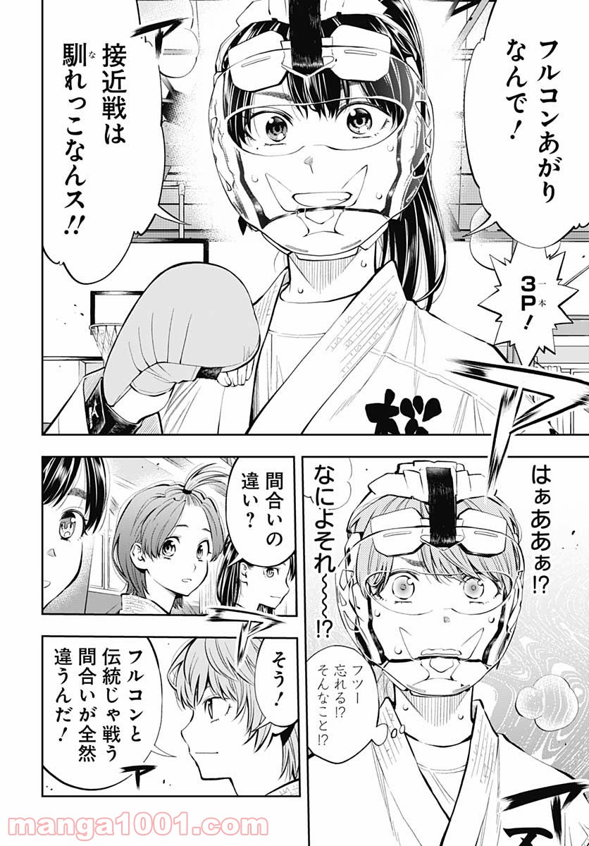 瞬きより迅く!! - 第20話 - Page 22