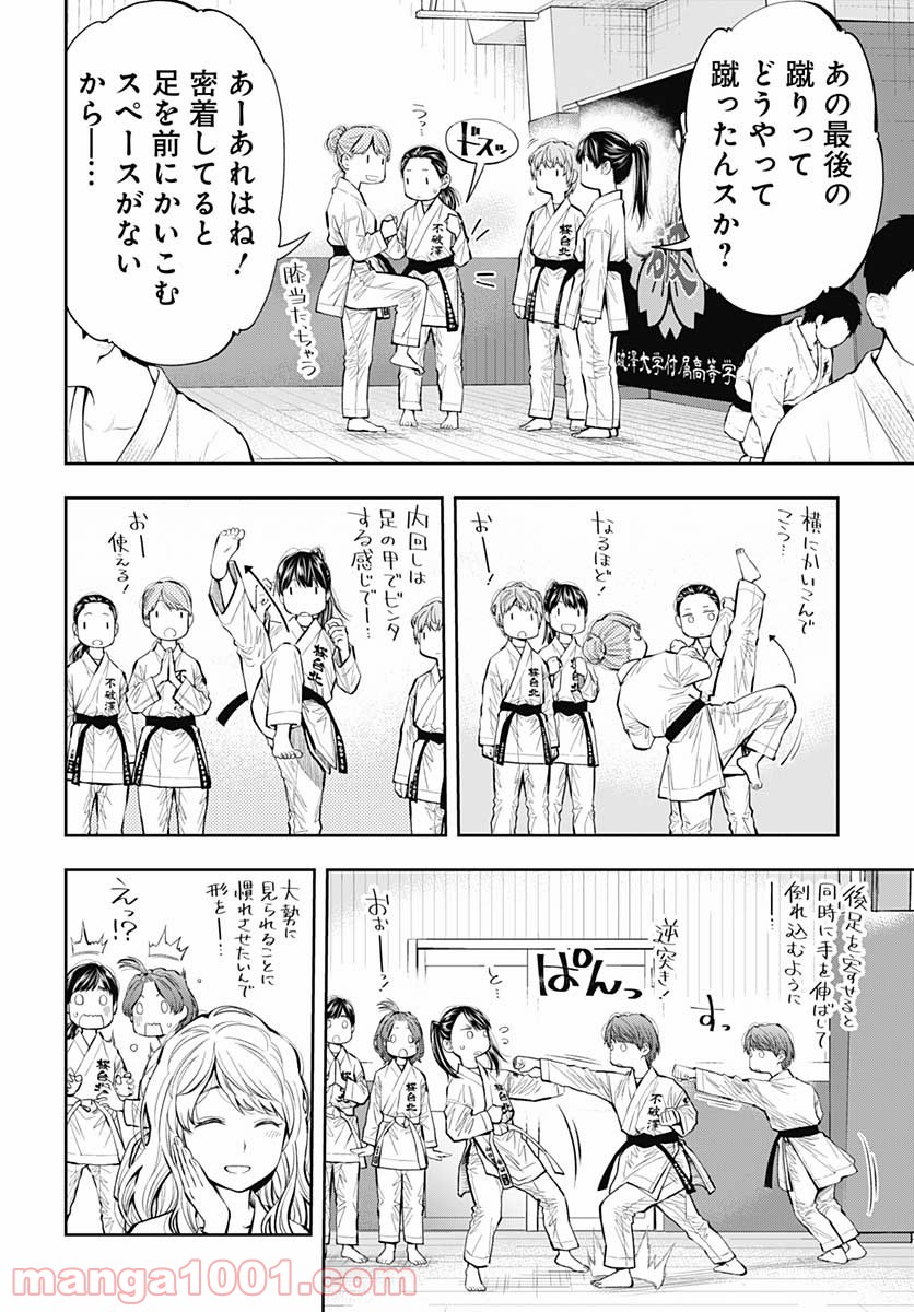 瞬きより迅く!! - 第21話 - Page 24