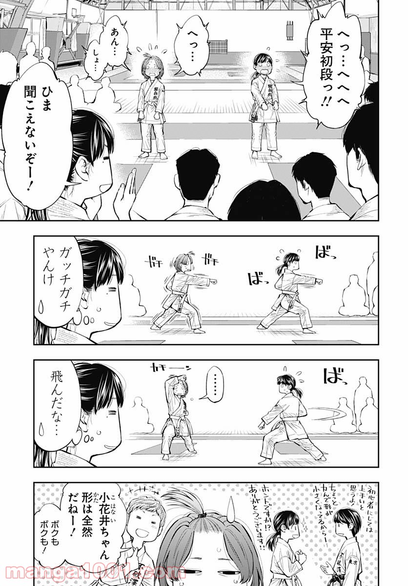 瞬きより迅く!! - 第21話 - Page 25