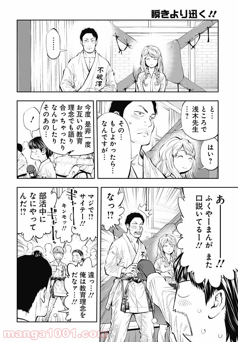 瞬きより迅く!! - 第21話 - Page 32