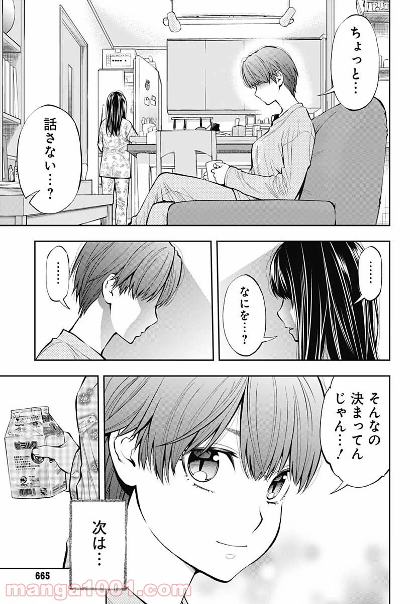 瞬きより迅く!! - 第21話 - Page 37