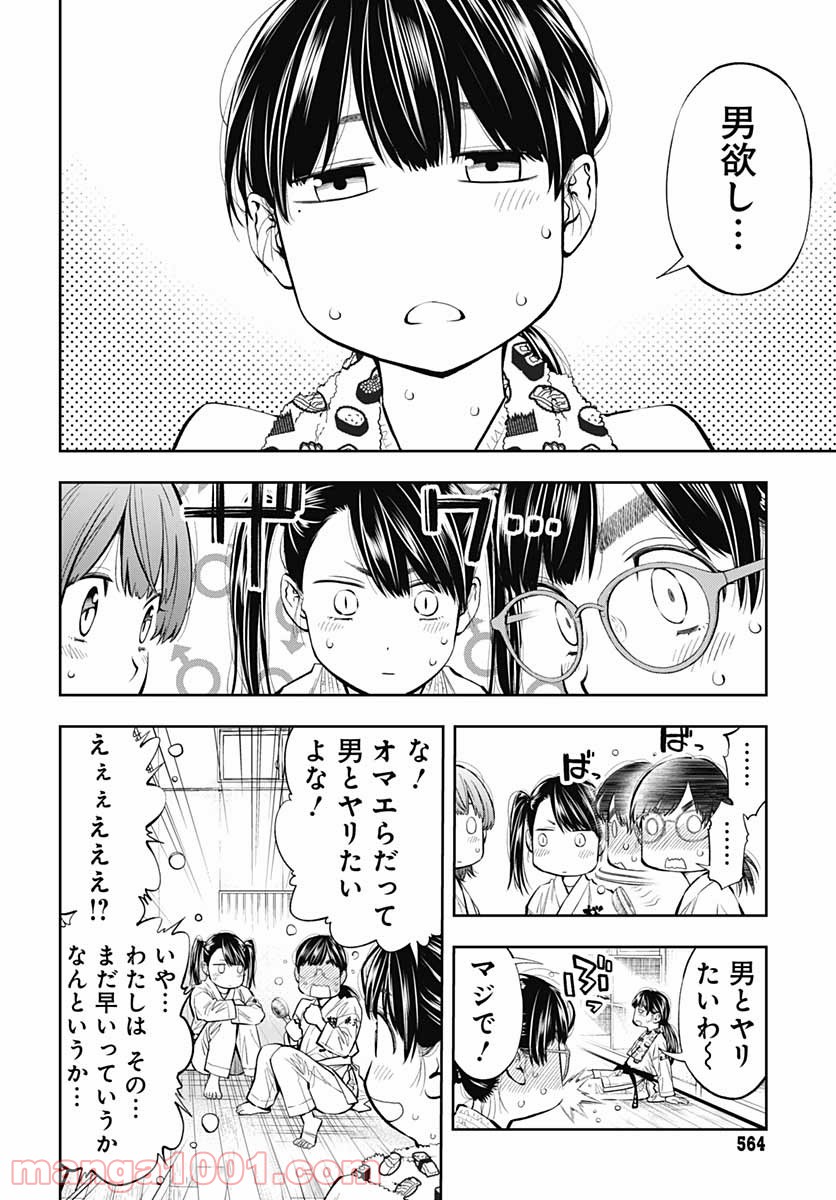 瞬きより迅く!! - 第22話 - Page 12