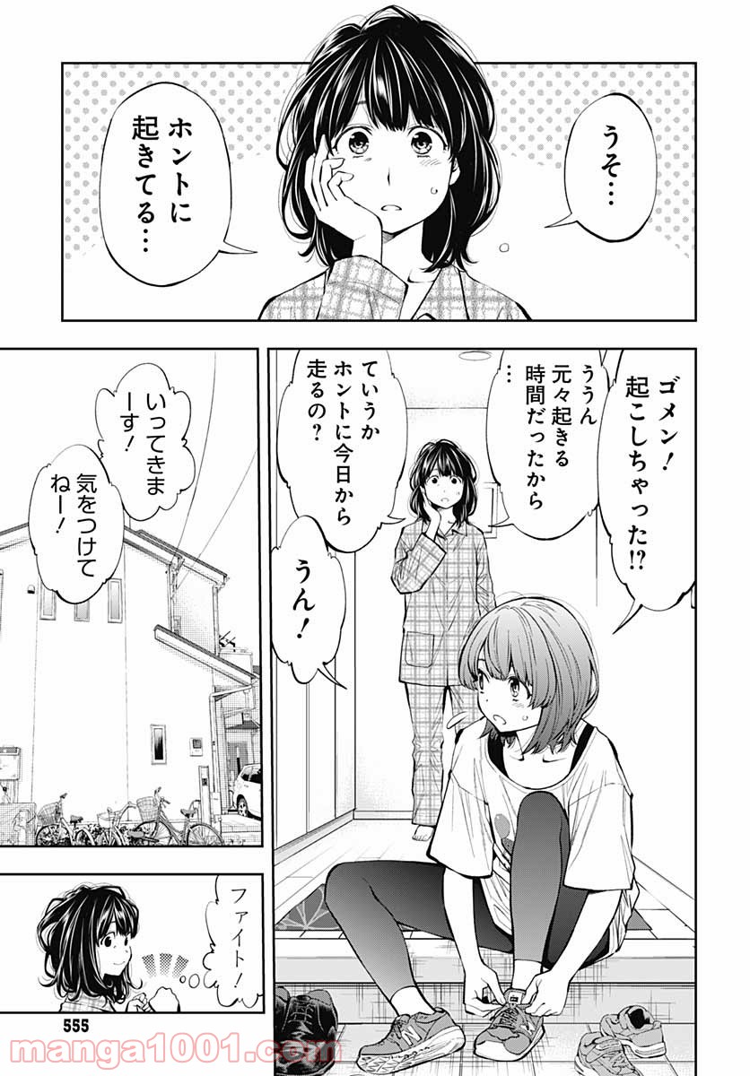 瞬きより迅く!! - 第22話 - Page 3