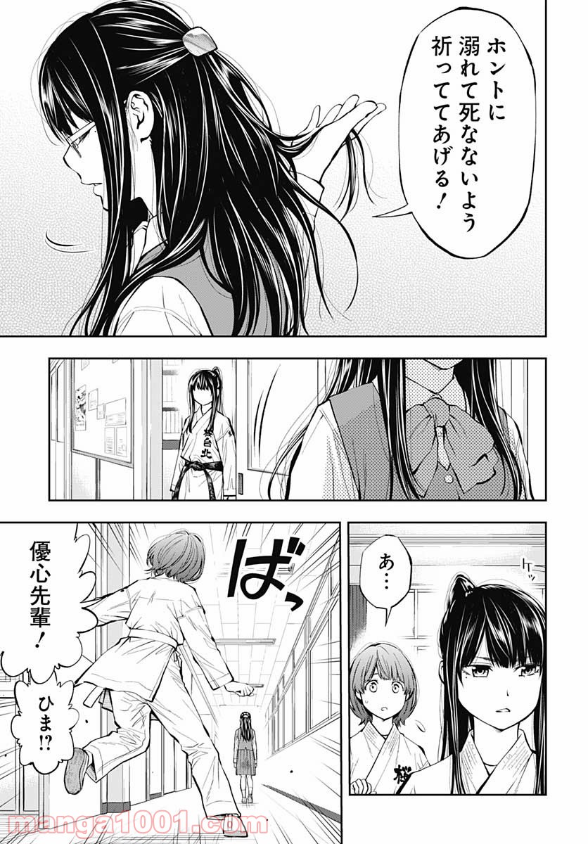 瞬きより迅く!! - 第23話 - Page 17