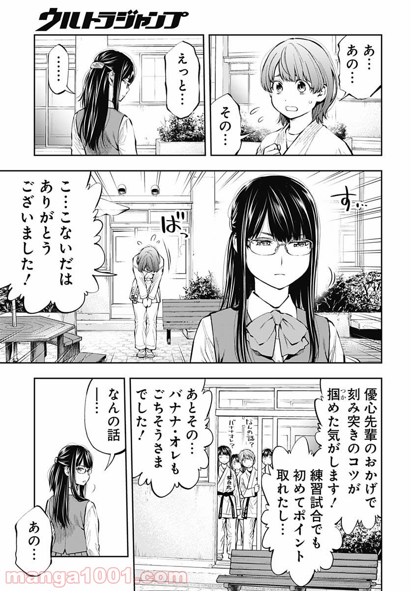 瞬きより迅く!! - 第23話 - Page 19