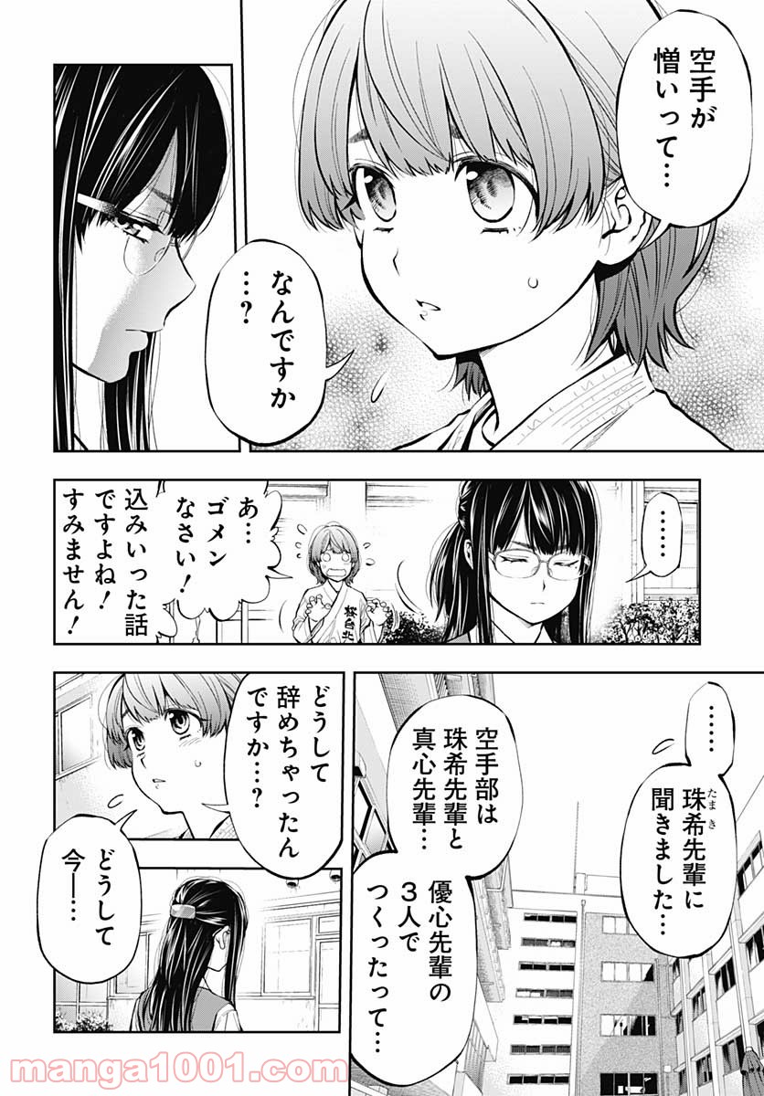 瞬きより迅く!! - 第23話 - Page 20