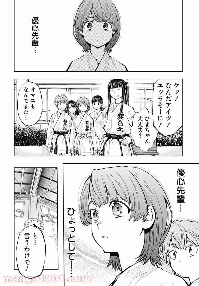 瞬きより迅く!! - 第23話 - Page 24