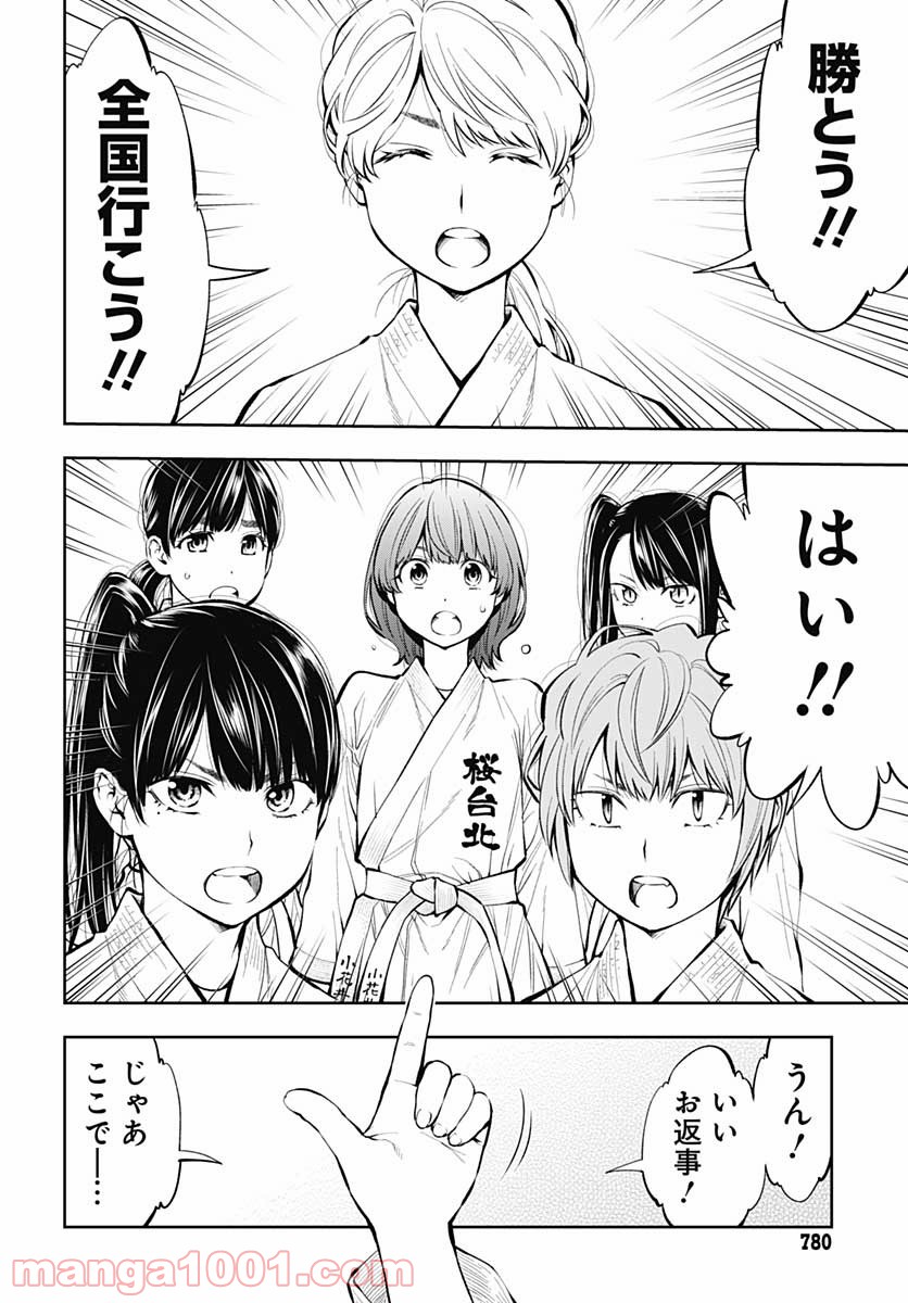 瞬きより迅く!! - 第23話 - Page 26