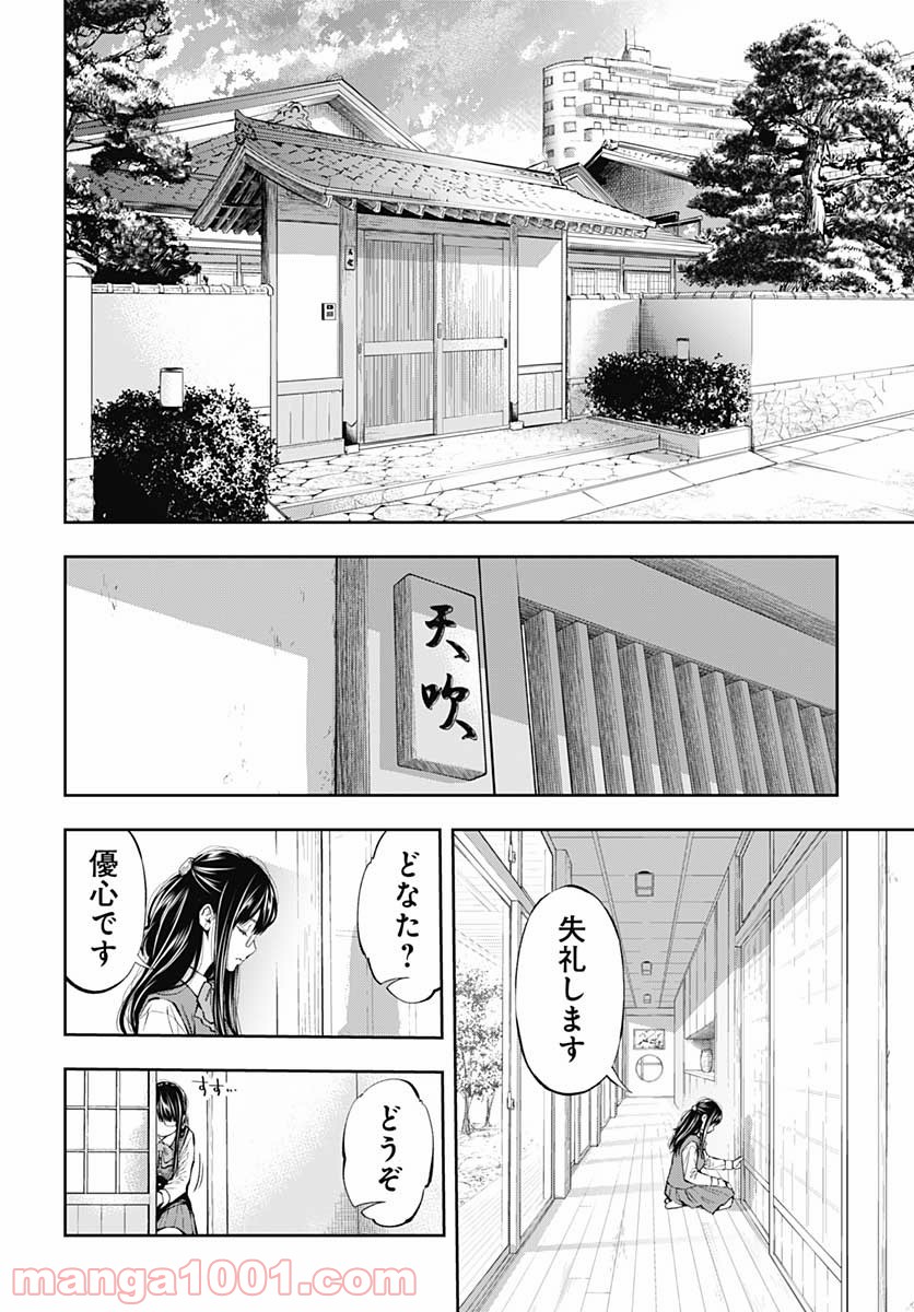 瞬きより迅く!! - 第23話 - Page 36