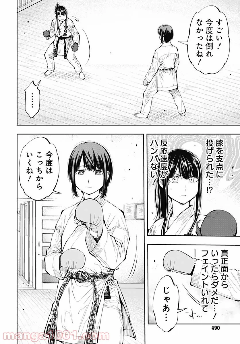 瞬きより迅く!! - 第24話 - Page 8