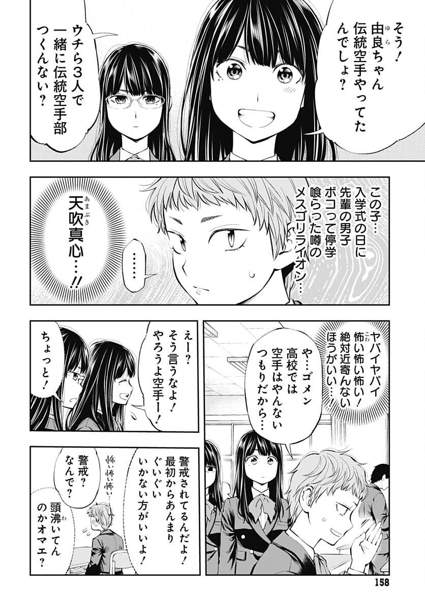 瞬きより迅く!! - 第26話 - Page 4