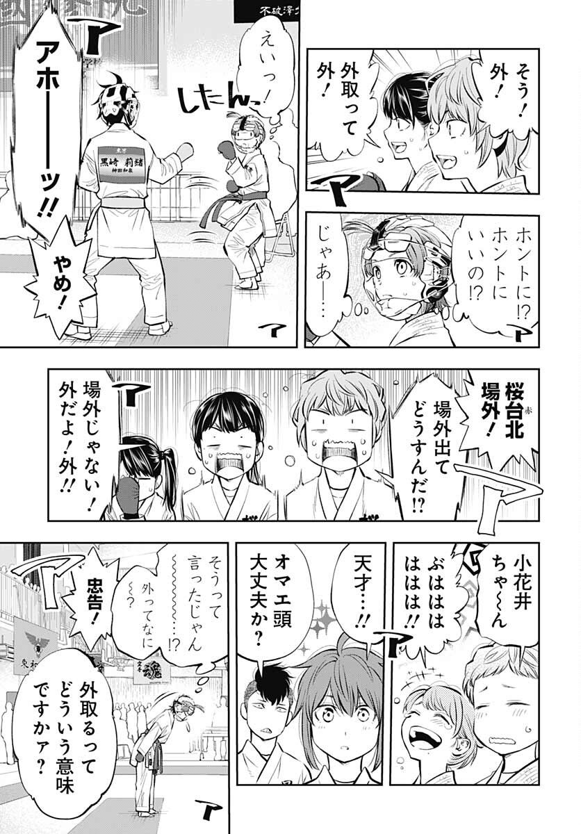 瞬きより迅く!! - 第31話 - Page 12