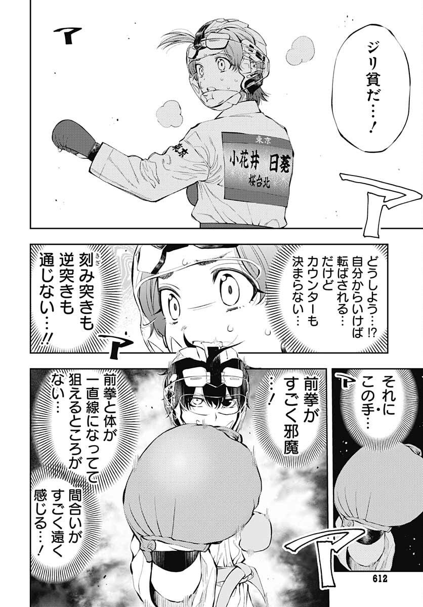 瞬きより迅く!! - 第31話 - Page 23