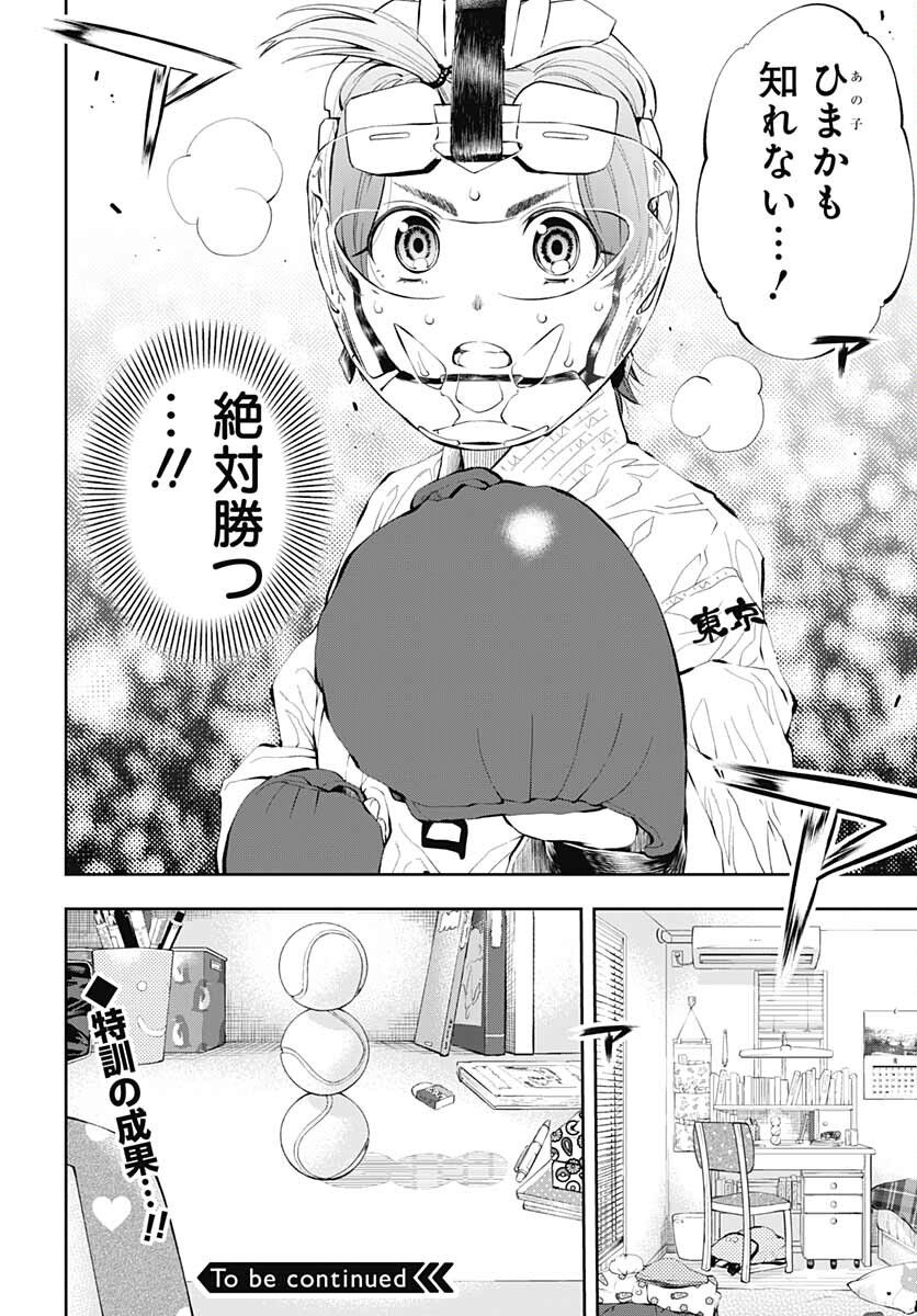 瞬きより迅く!! - 第31話 - Page 41