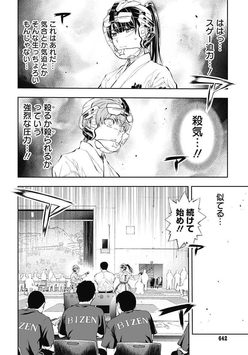 瞬きより迅く!! - 第33話 - Page 4