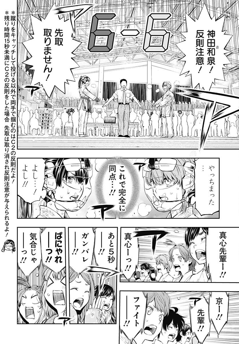 瞬きより迅く!! - 第34話 - Page 22