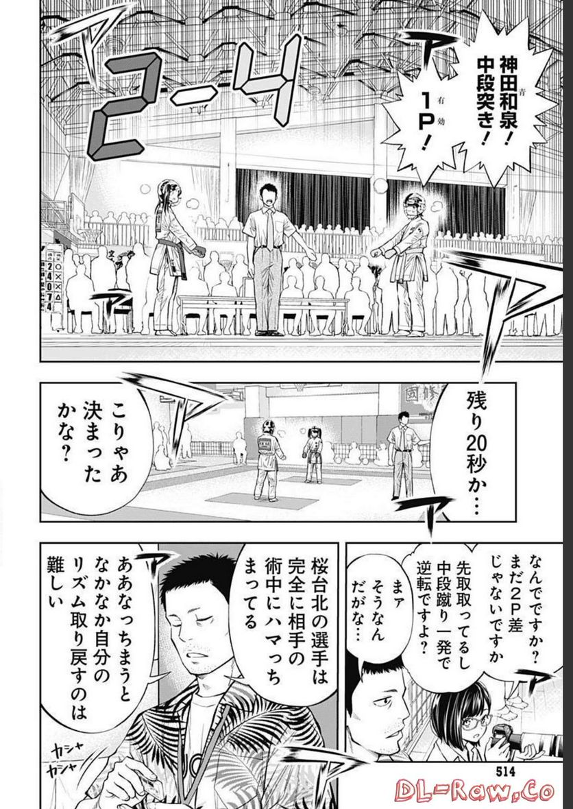 瞬きより迅く!! - 第35話 - Page 21