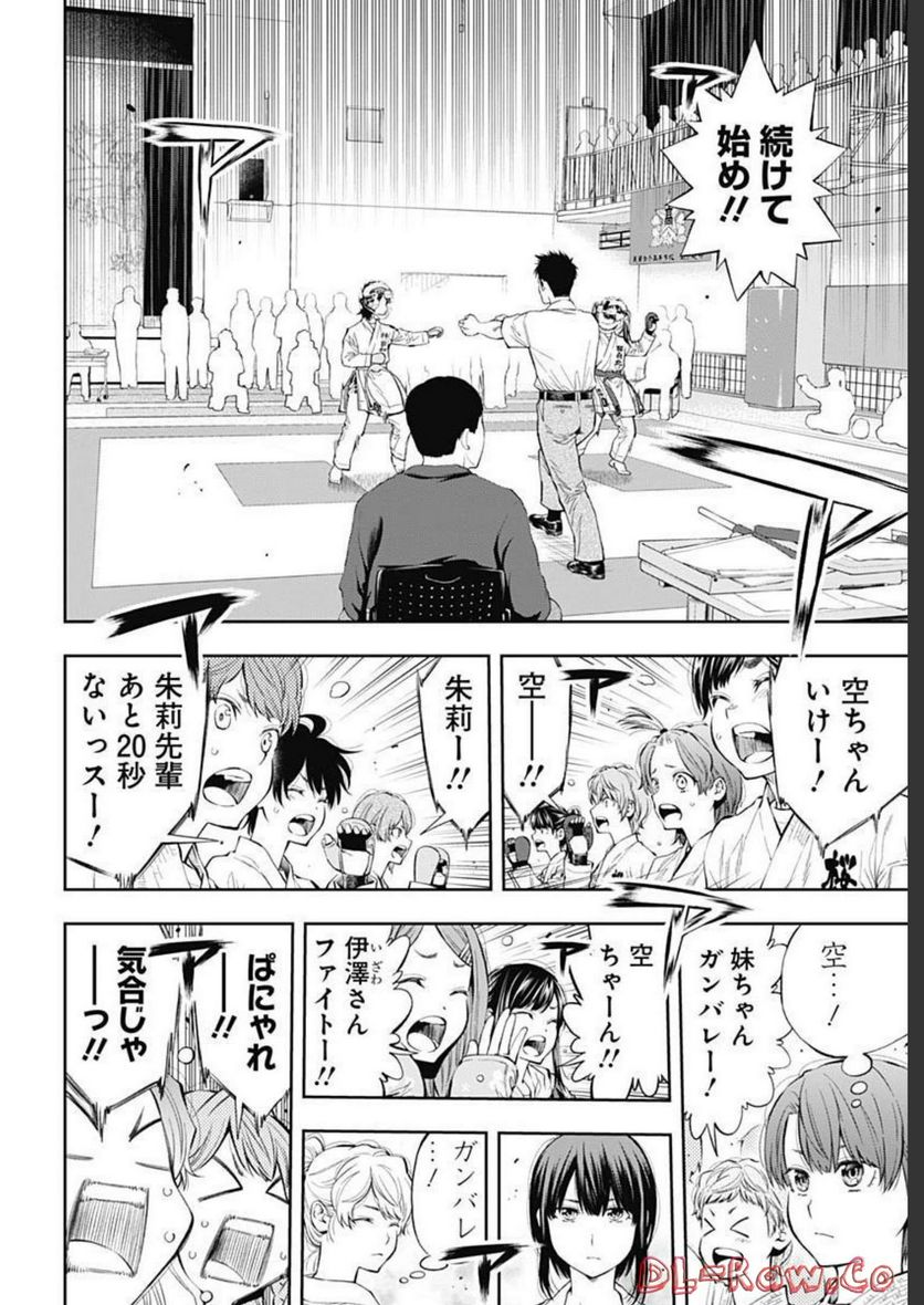 瞬きより迅く!! - 第35話 - Page 29