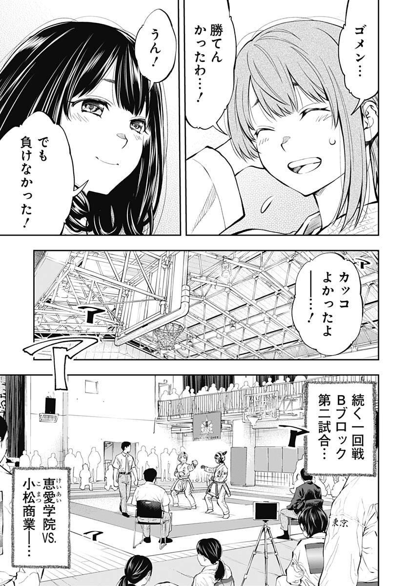 瞬きより迅く!! - 第36話 - Page 13