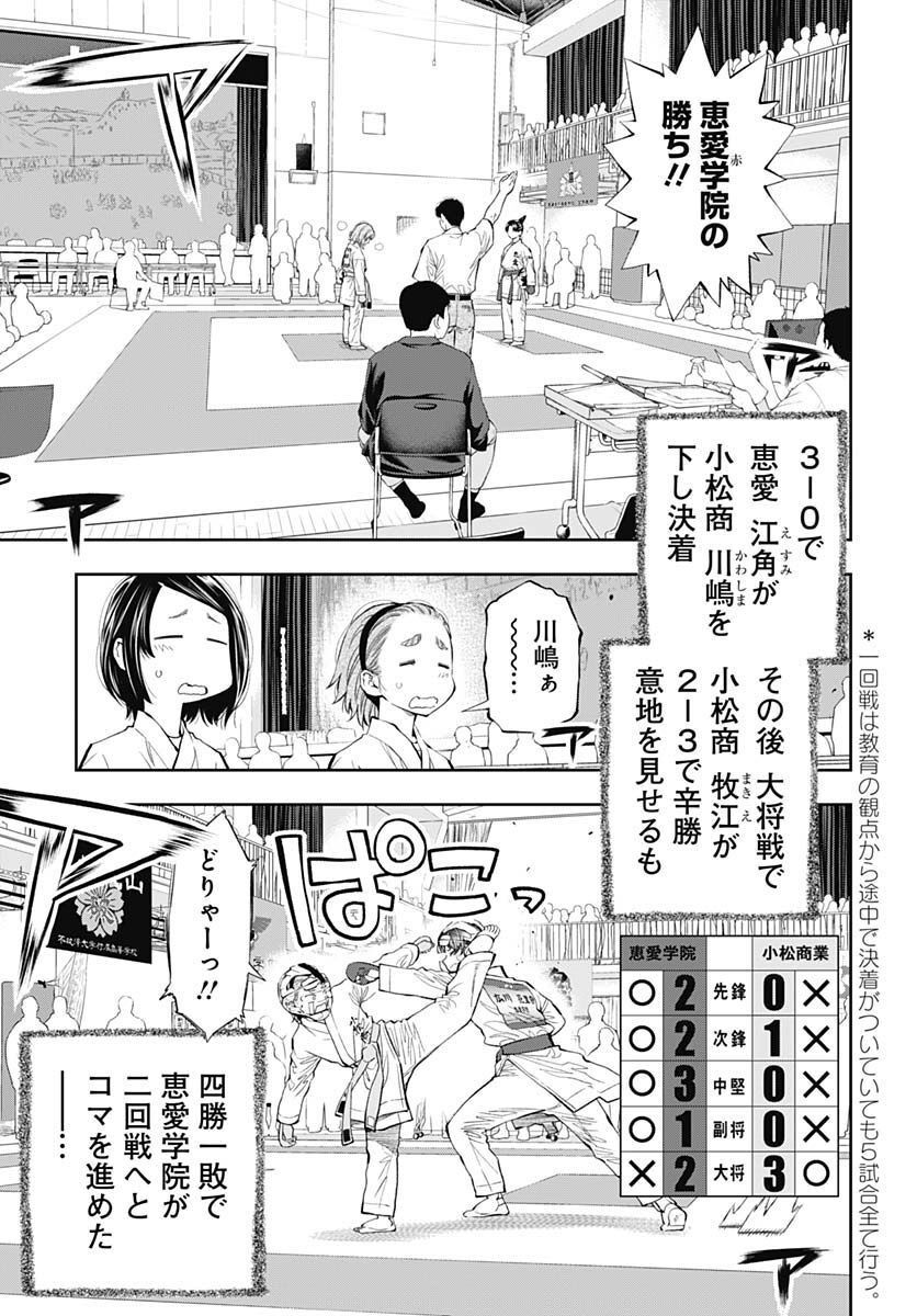 瞬きより迅く!! - 第36話 - Page 15