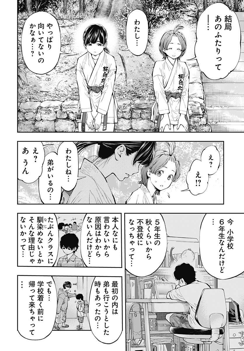 瞬きより迅く!! - 第36話 - Page 28