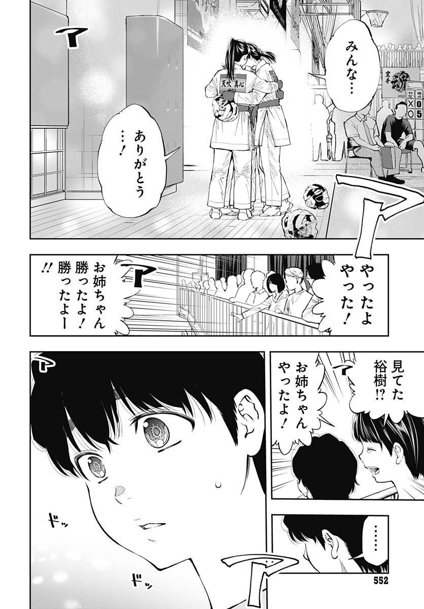 瞬きより迅く!! - 第38話 - Page 26