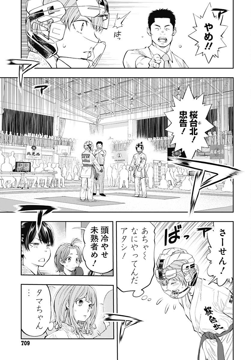 瞬きより迅く!! - 第39話 - Page 3