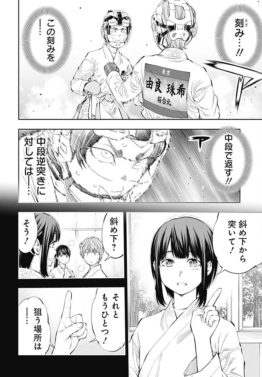 瞬きより迅く!! - 第39話 - Page 28