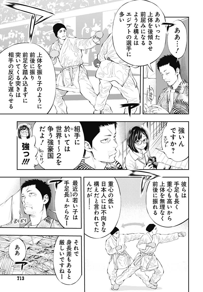 瞬きより迅く!! - 第39話 - Page 7