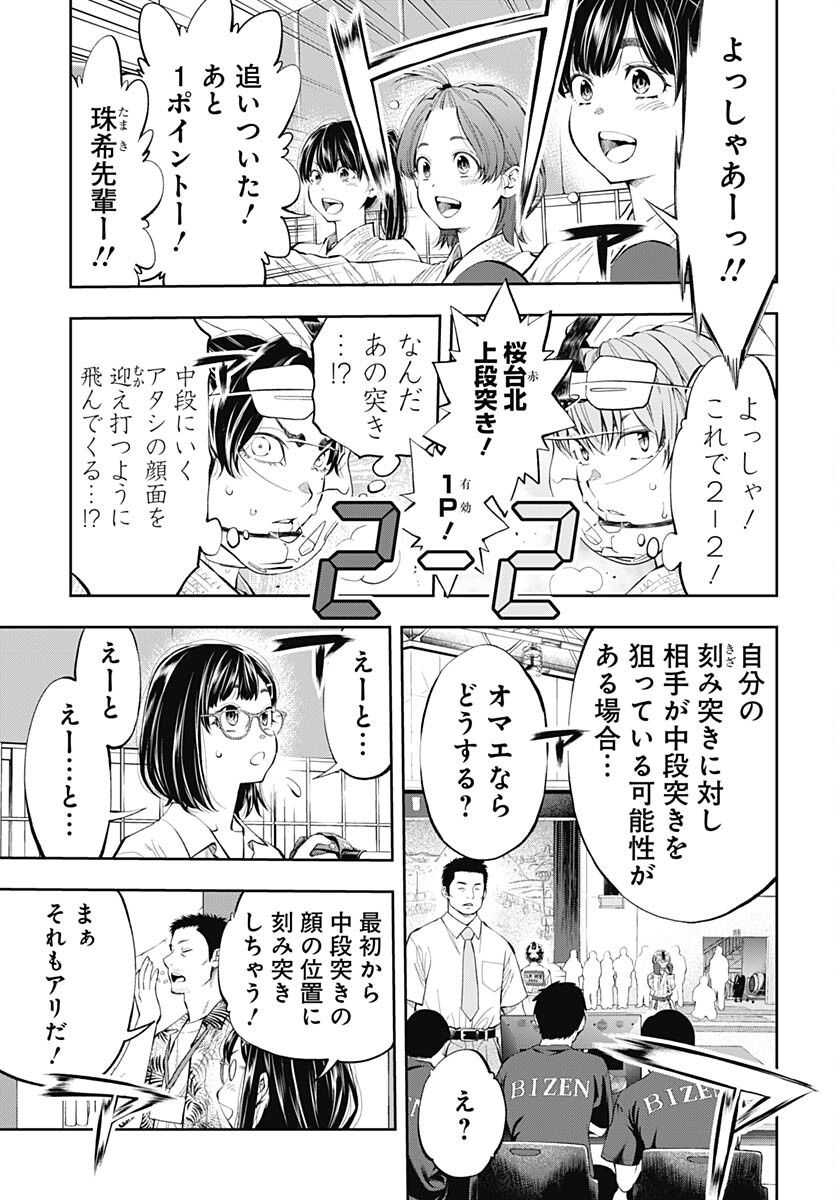 瞬きより迅く!! - 第40話 - Page 3