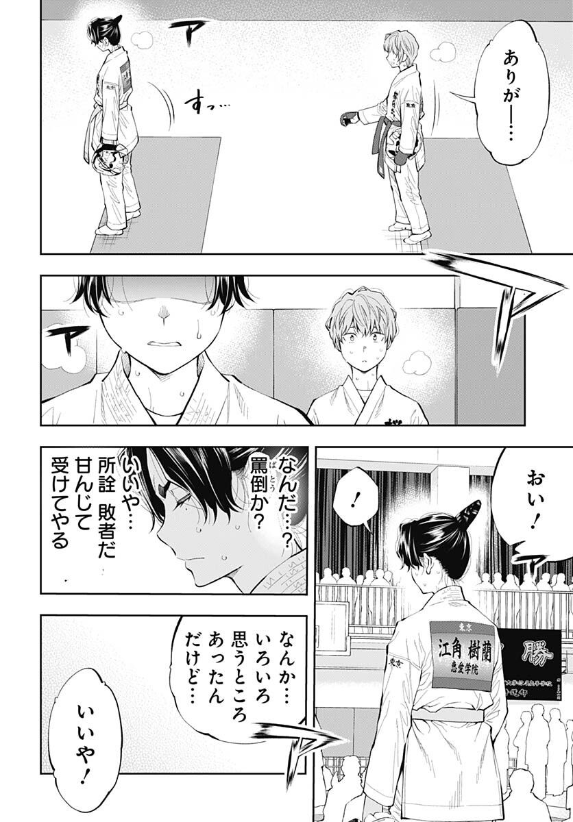 瞬きより迅く!! - 第40話 - Page 22