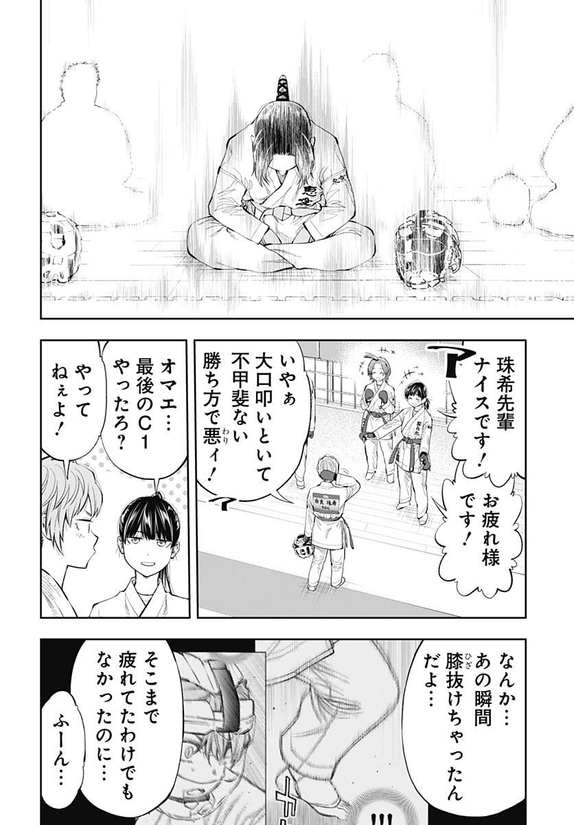 瞬きより迅く!! - 第40話 - Page 26