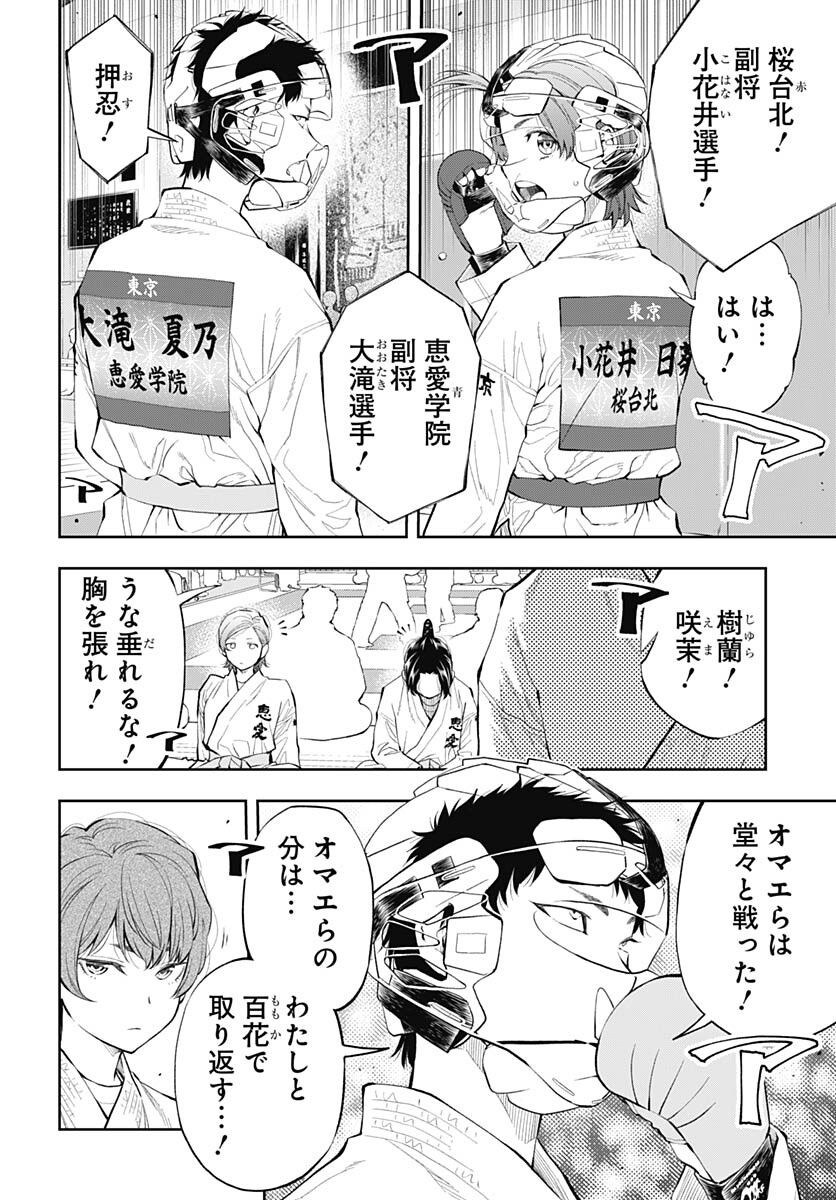 瞬きより迅く!! - 第40話 - Page 28