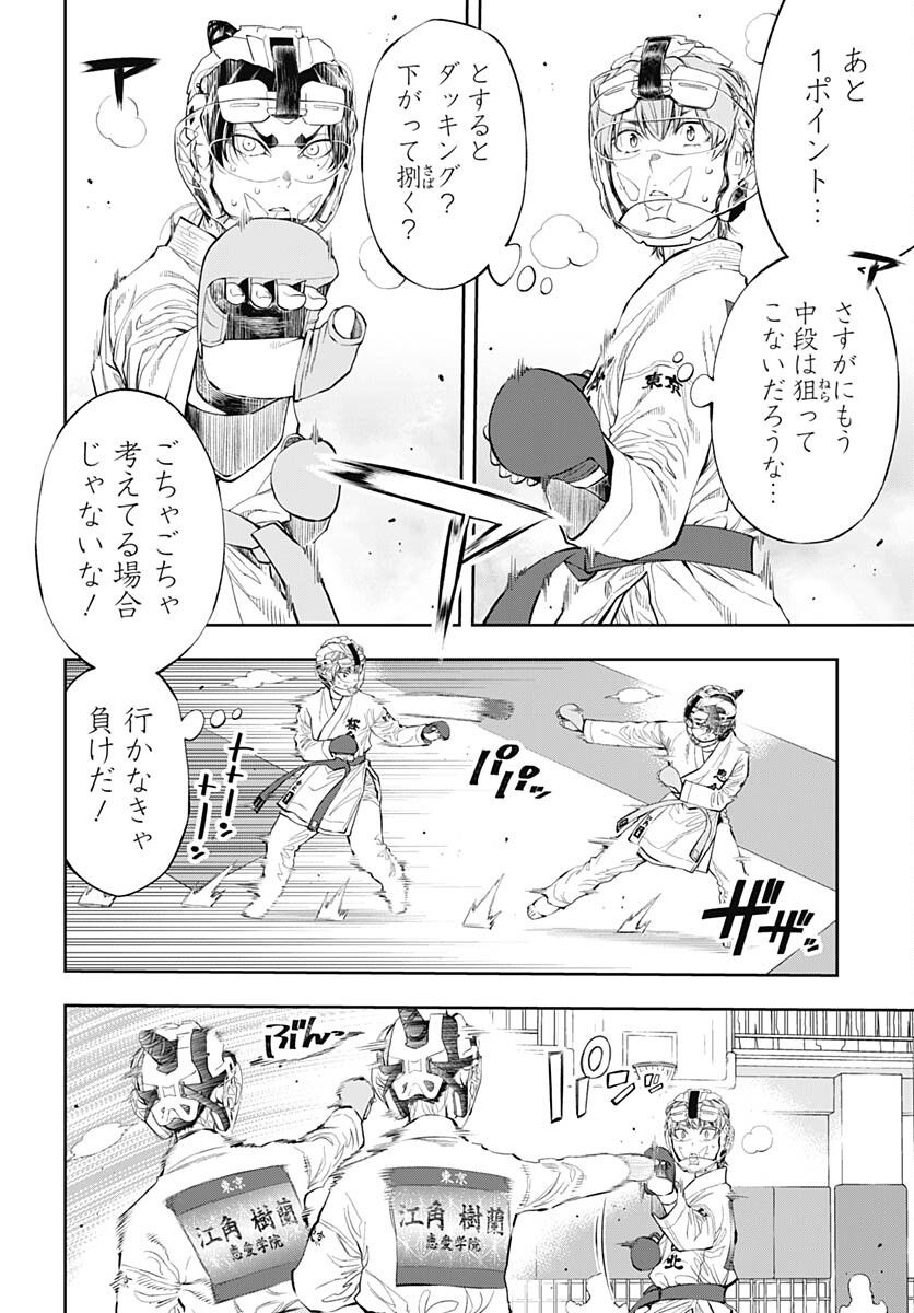 瞬きより迅く!! - 第40話 - Page 10