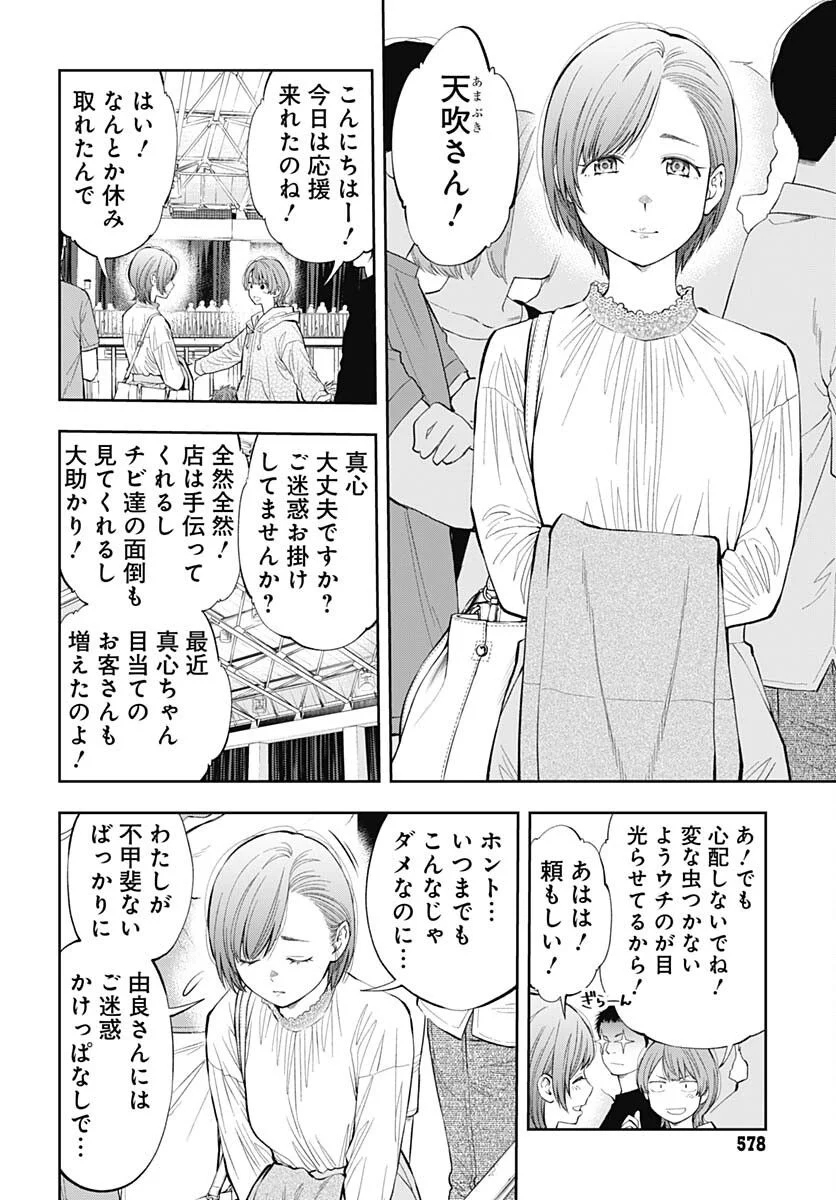 瞬きより迅く!! - 第42話 - Page 34