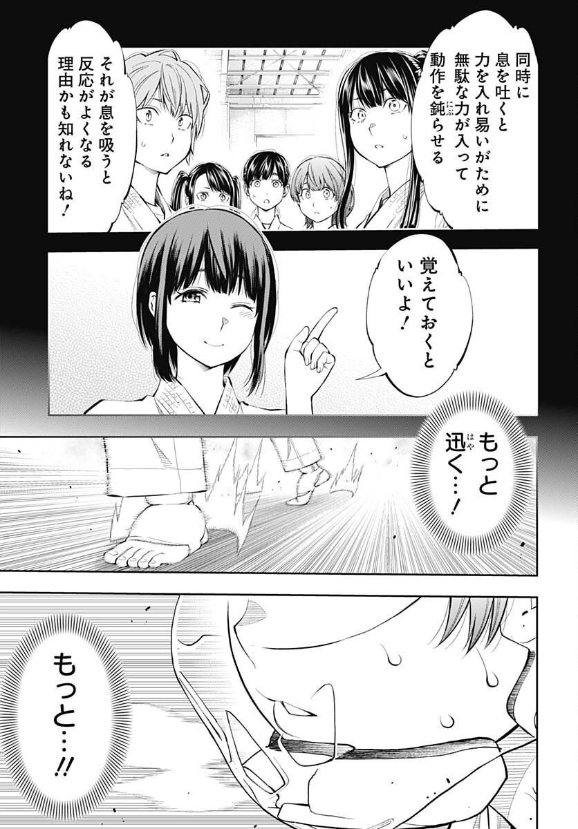 瞬きより迅く!! - 第42話 - Page 7