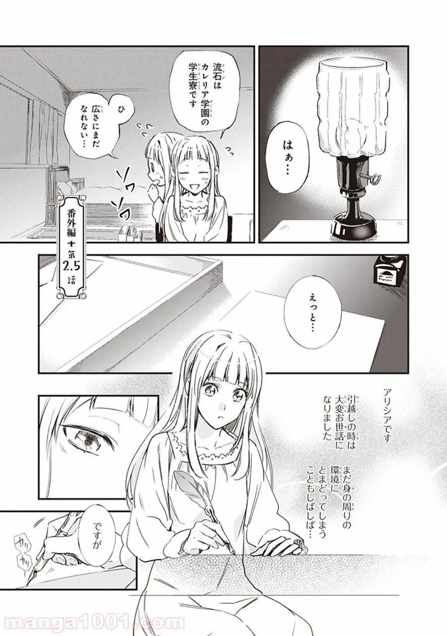 アルバート家の令嬢は没落をご所望です 第2.5話 - Trang 1
