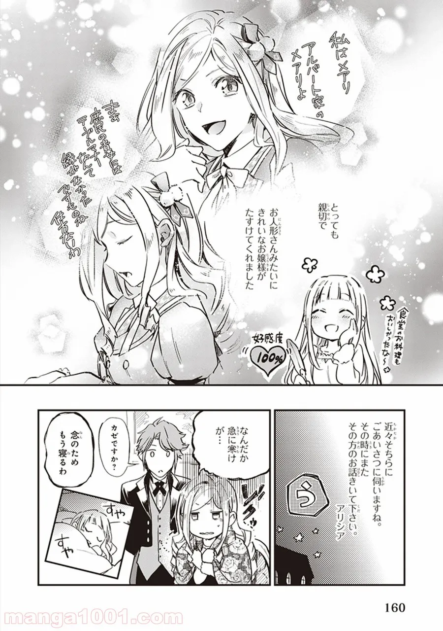 アルバート家の令嬢は没落をご所望です 第2.5話 - Trang 2