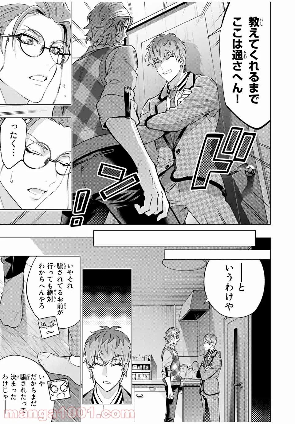 アルバート家の令嬢は没落をご所望です - 第10話 - Page 12