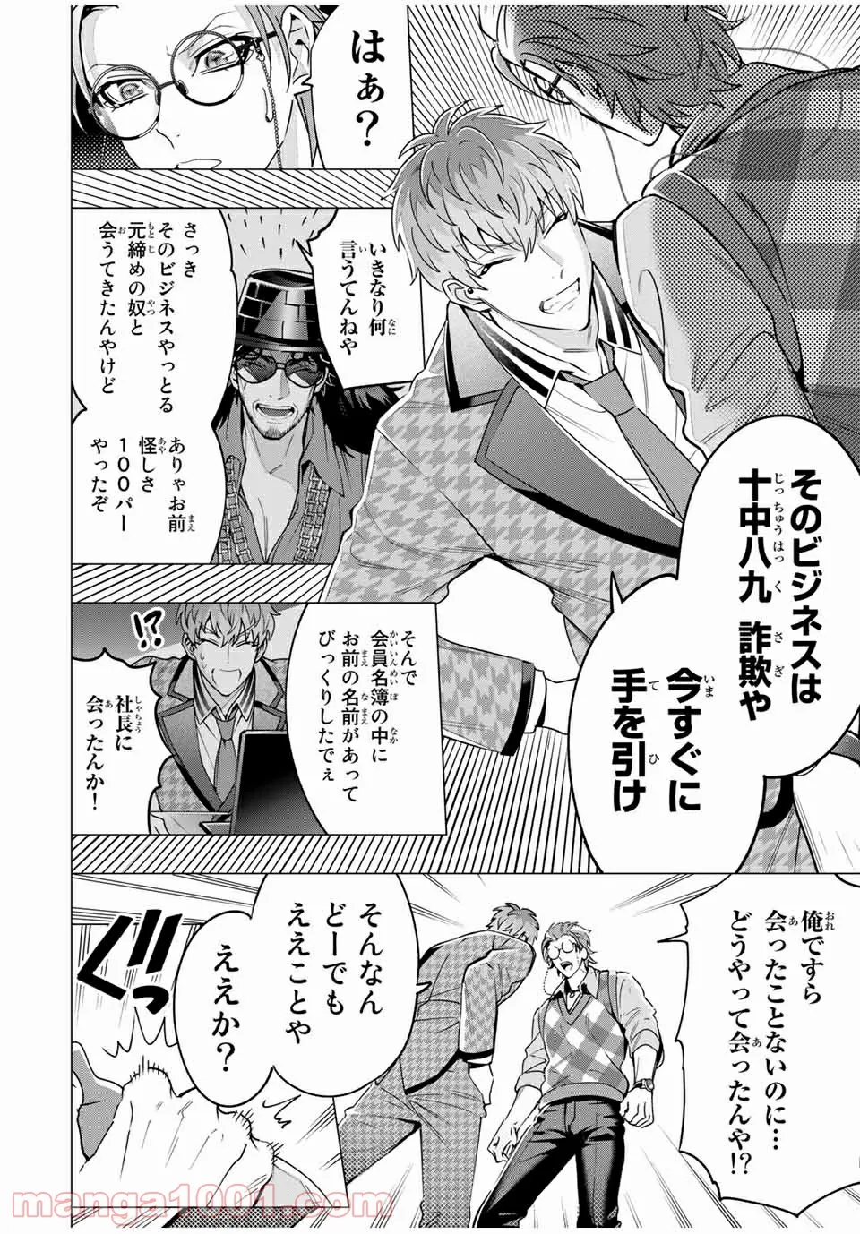 アルバート家の令嬢は没落をご所望です - 第10話 - Page 5