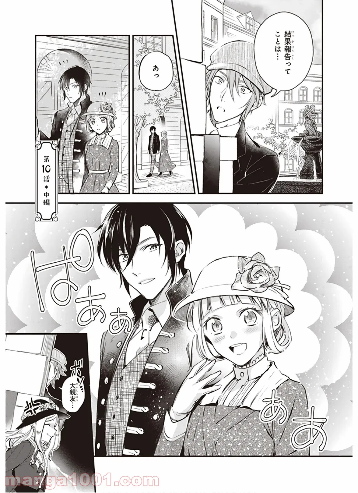 アルバート家の令嬢は没落をご所望です 第10.2話 - Trang 1