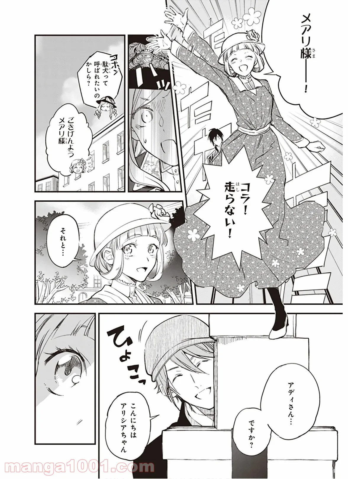 アルバート家の令嬢は没落をご所望です 第10.2話 - Trang 2