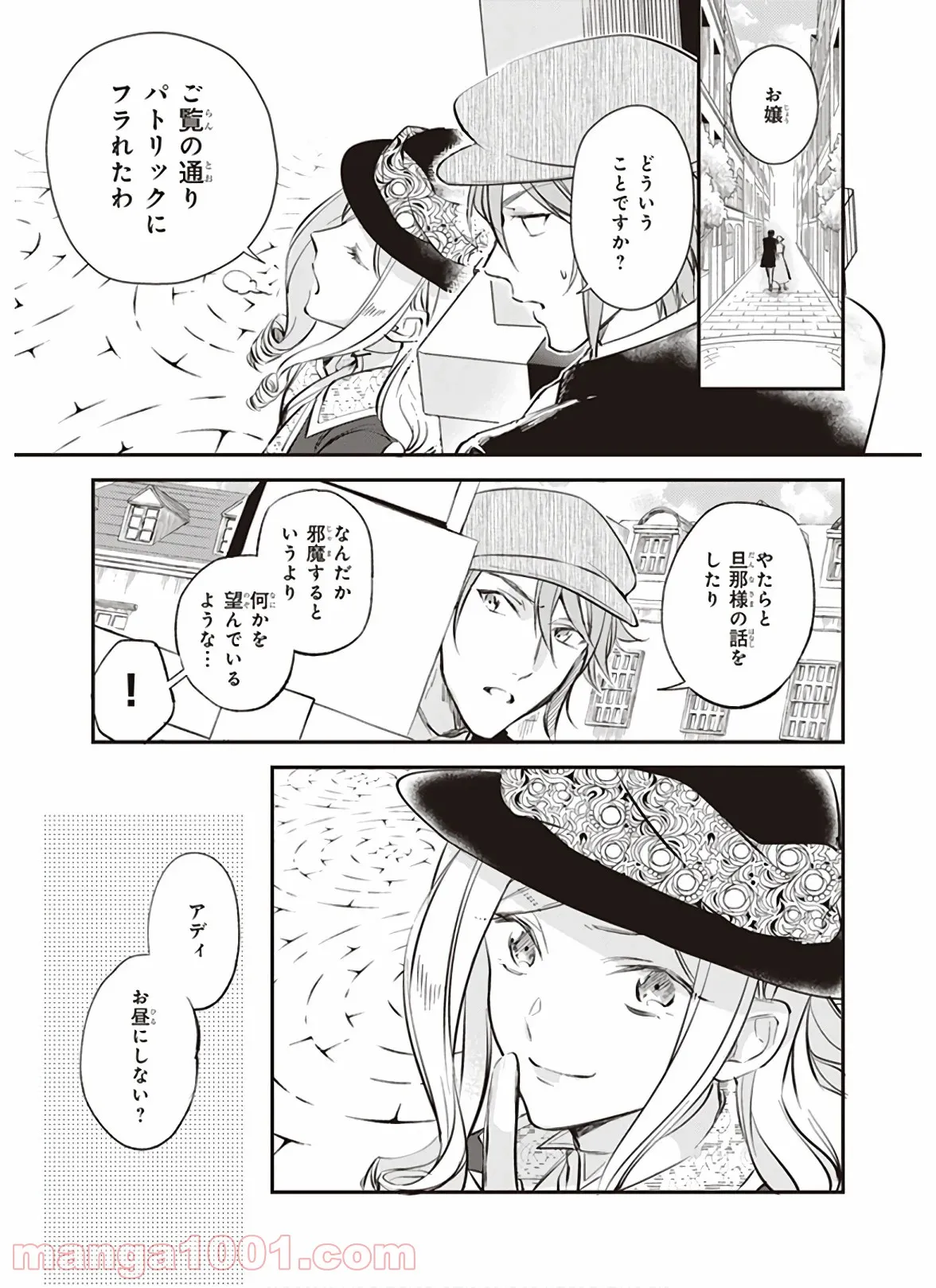 アルバート家の令嬢は没落をご所望です 第10.2話 - Trang 11
