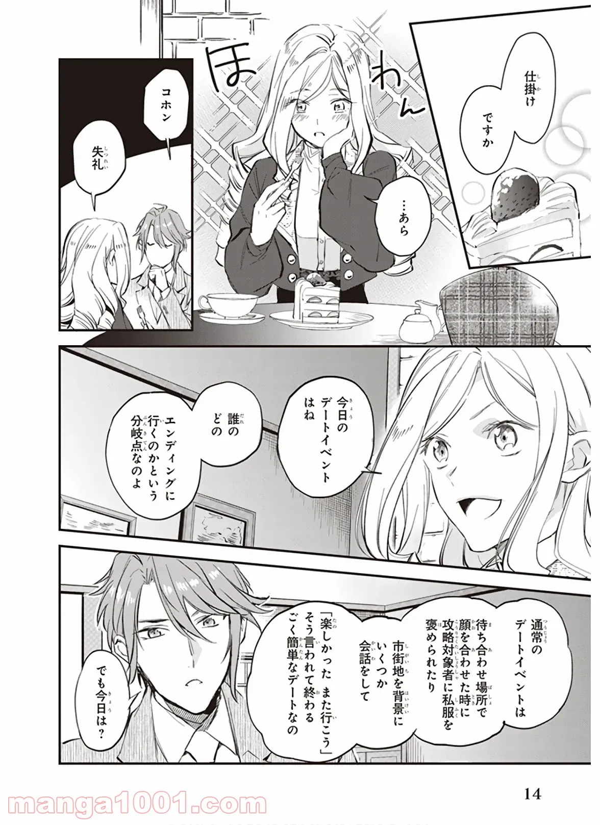アルバート家の令嬢は没落をご所望です 第10.2話 - Trang 12